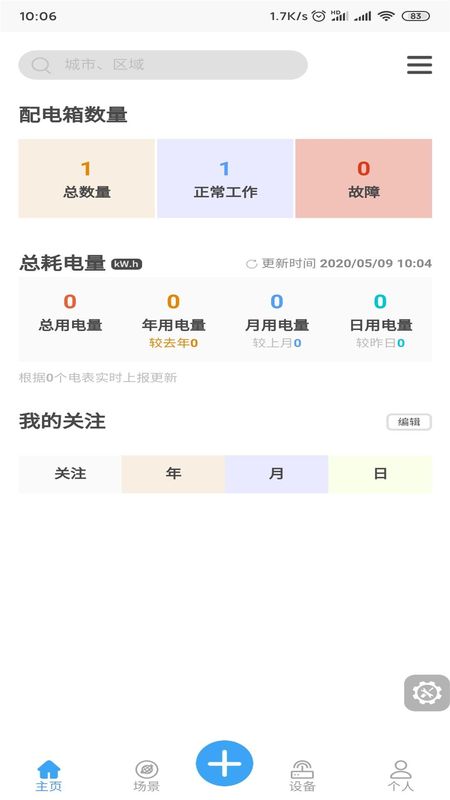 御电力管理_图片1