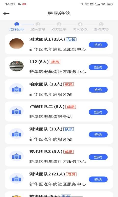 咱家健康医生_图片2
