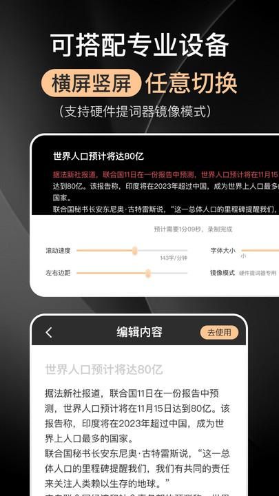 爱提词器_图片4