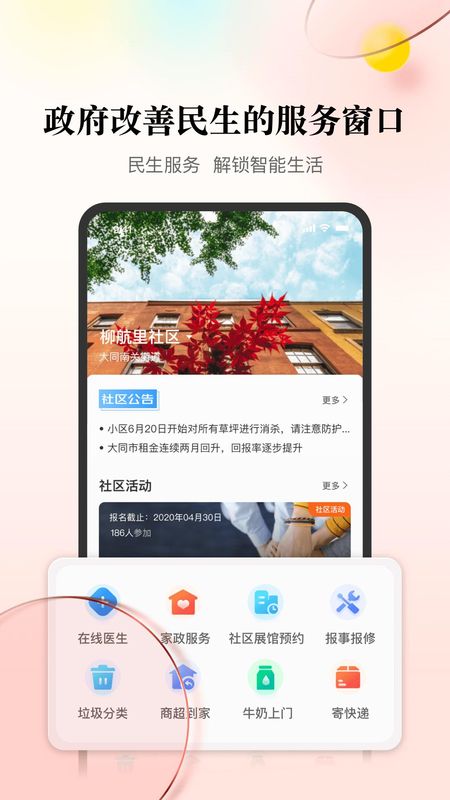 天下大同_图片4
