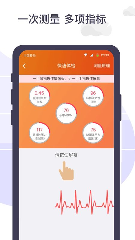 体检宝测血压心率_图片2
