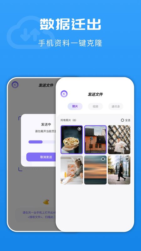 手机换机搬家助手_图片2