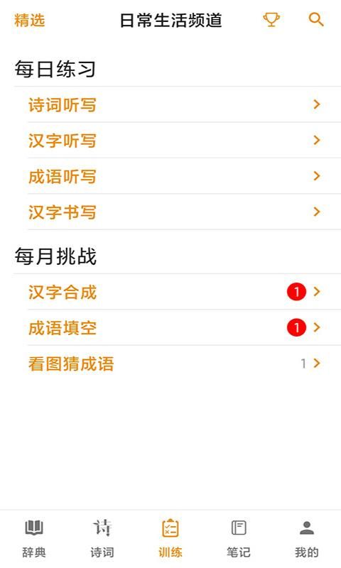 汉语字典_图片4