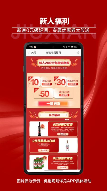 酒仙网_图片1