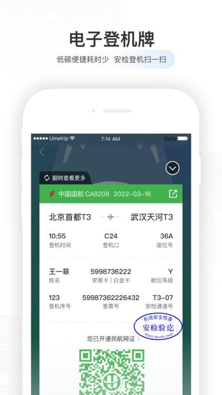 航旅纵横app官方下载安装_图片5