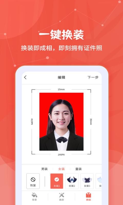 制作证件照大师_图片3