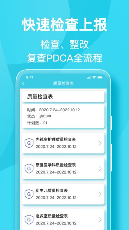 院感助手_图片3