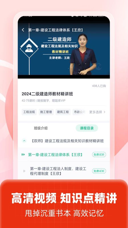 二级建造师考试聚题库_图片1