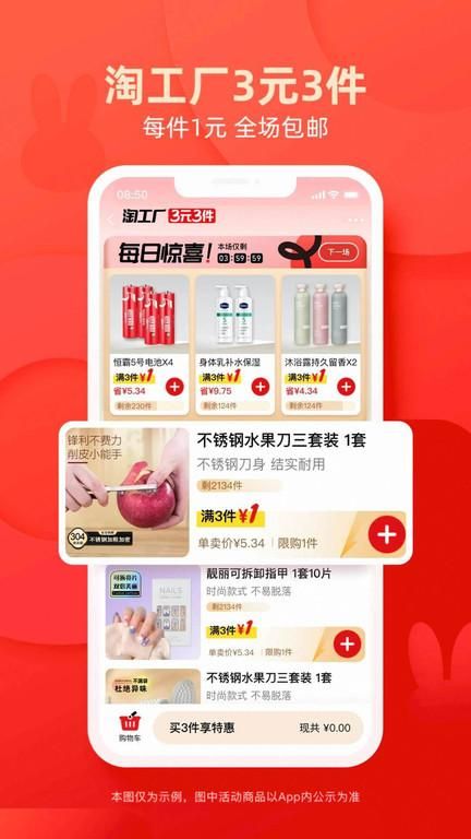手机淘宝特价版_图片4