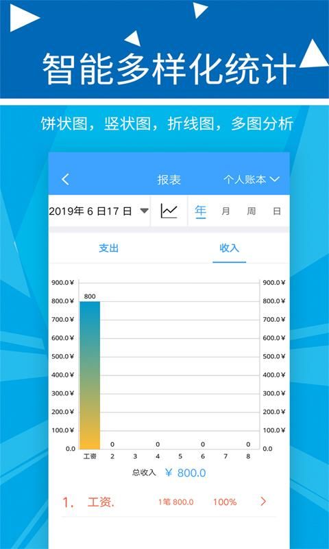 旺财记账_图片2