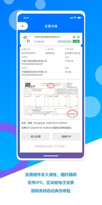 电子发票夹_图片2