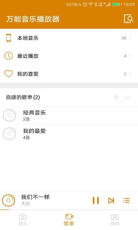 万能音乐播放器_图片2