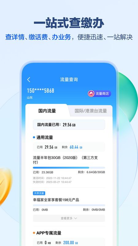 中国移动山东_图片1