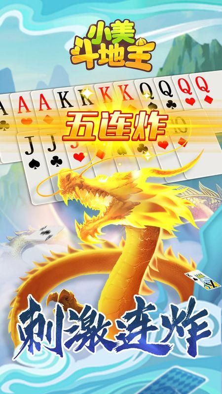 小美斗地主正版原版_图片2