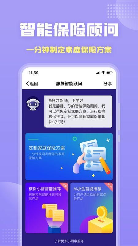 保险智能顾问_图片2