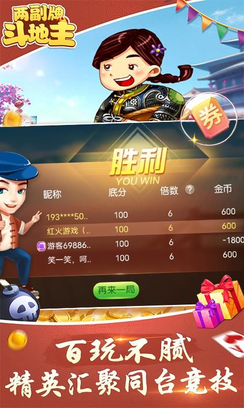 两副牌斗地主_图片3