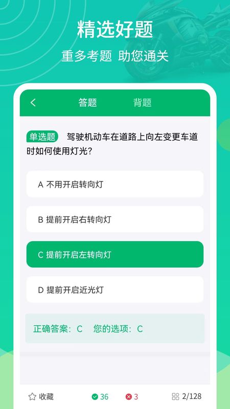 摩托驾考通_图片3