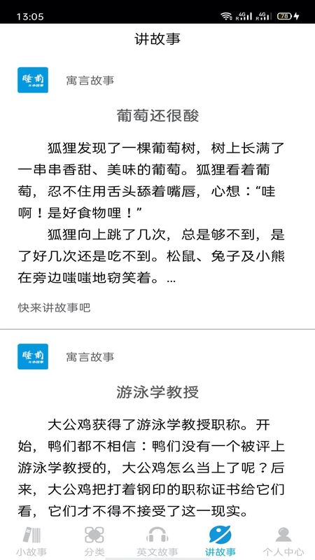 睡前小故事_图片3