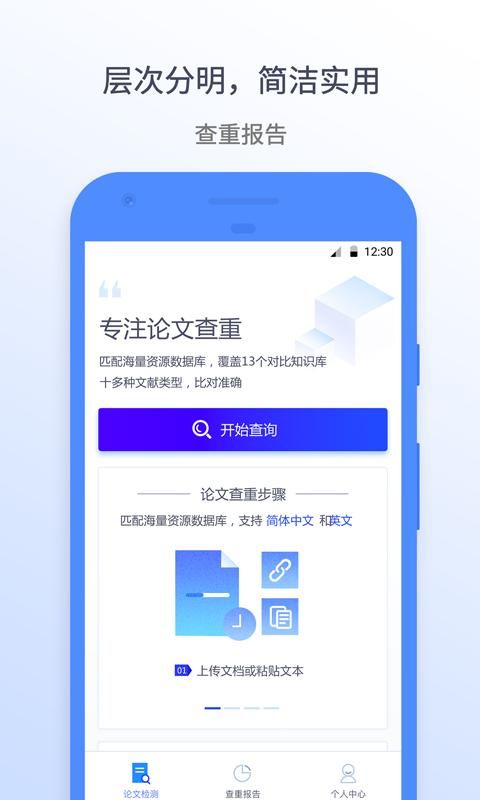 迅捷论文查重_图片2
