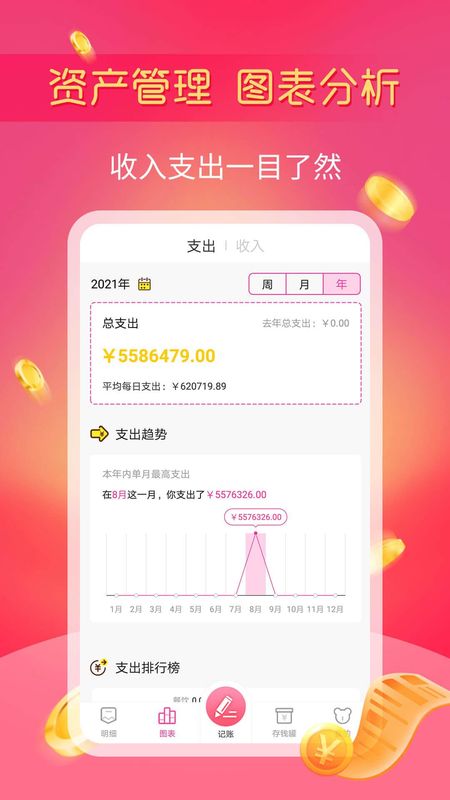 小鱼记账_图片1