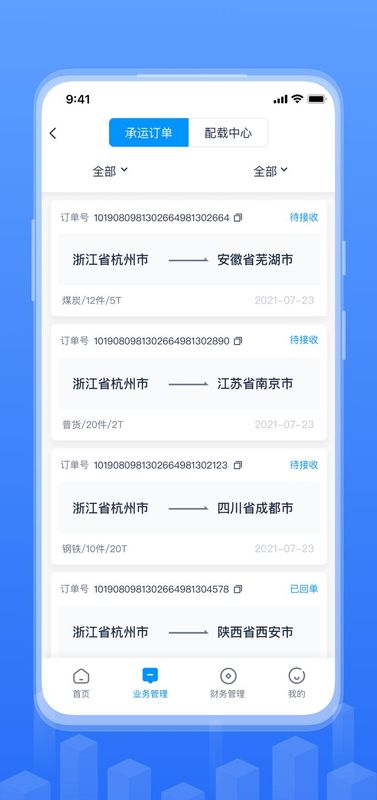 传化融易运_图片2