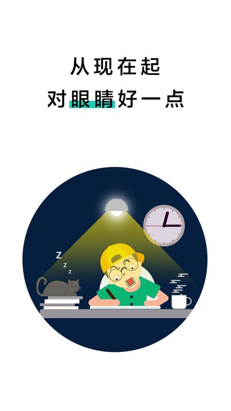 20秒护眼_图片4