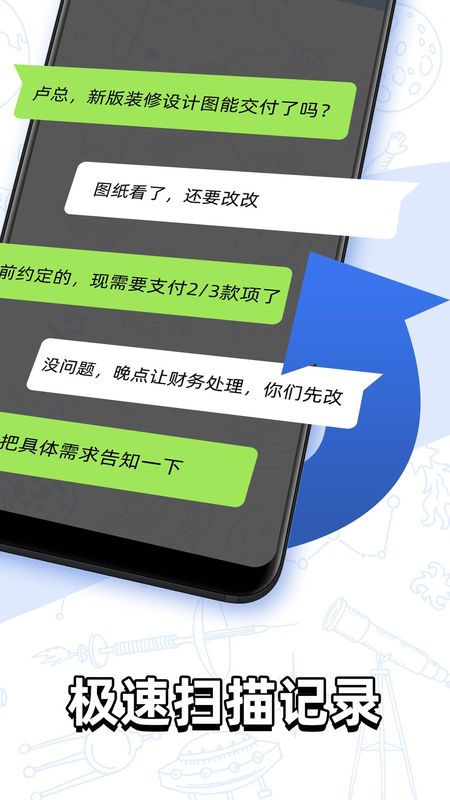 聊天记录查找助手_图片1