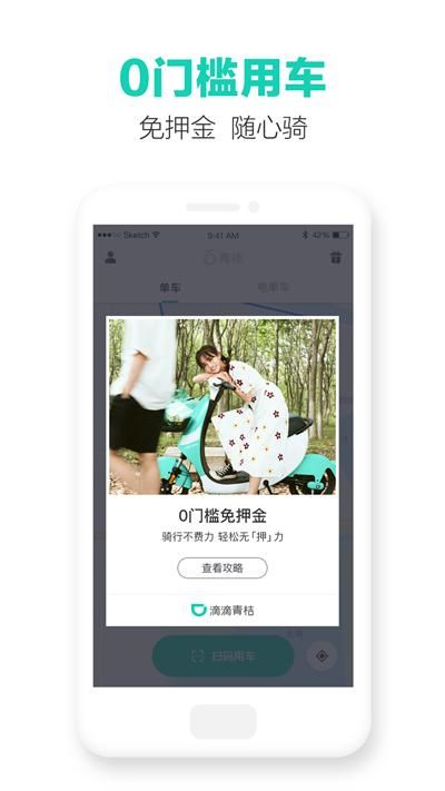 青桔共享单车_图片2
