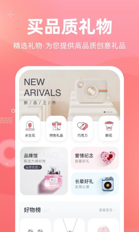 花礼网礼品_图片1