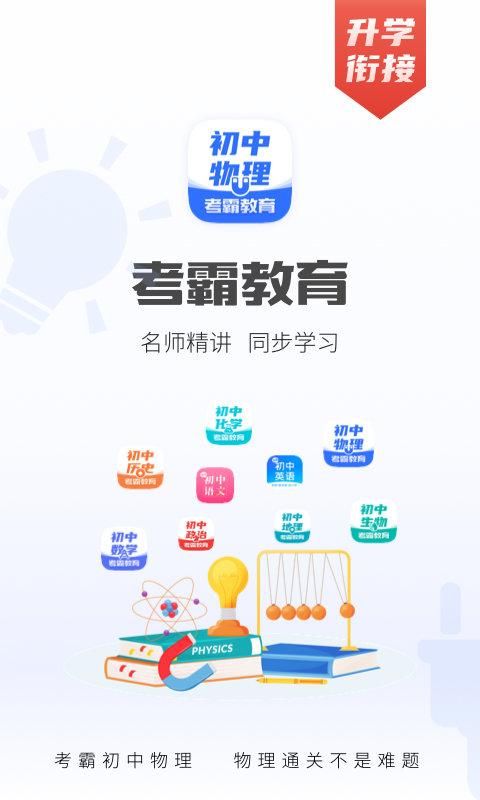初中物理大师_图片2