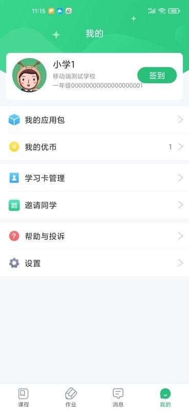 优教信使家辅版_图片3