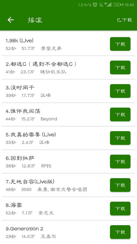 免费手机铃声大全_图片2