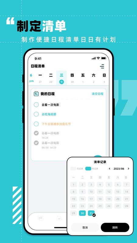 计划打卡_图片3
