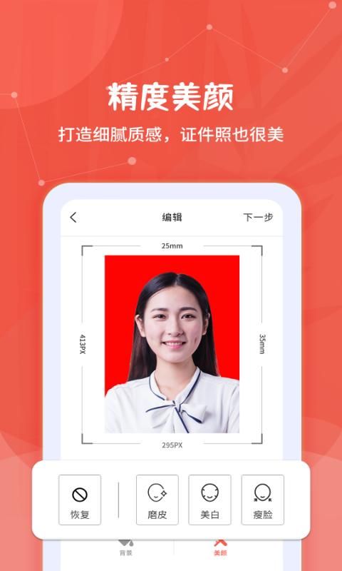 制作证件照大师_图片2