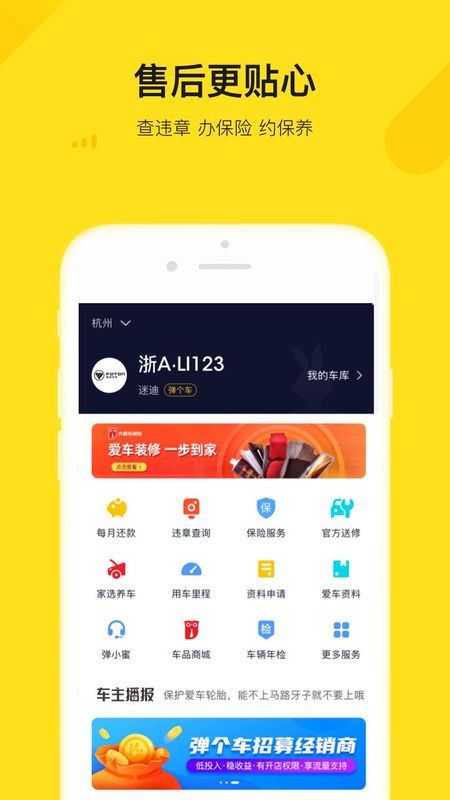 弹个车_图片4