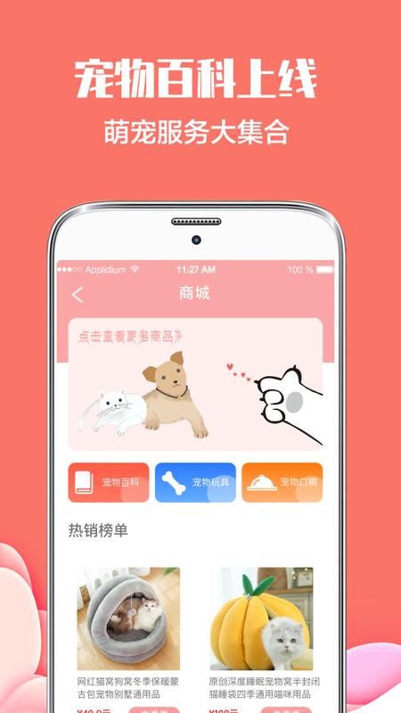 猫言狗语翻译_图片2