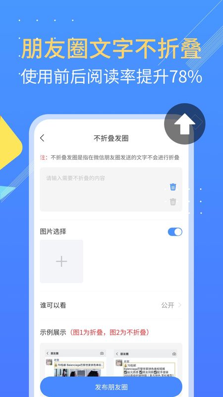 朋友圈不折叠_图片1