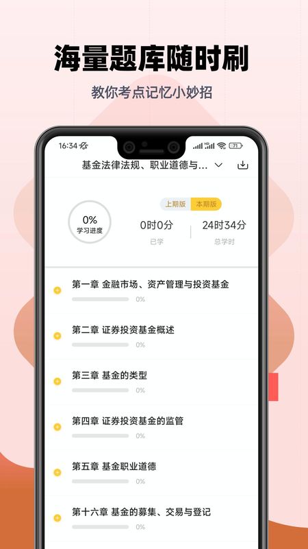 基金从业资格亿题库_图片1