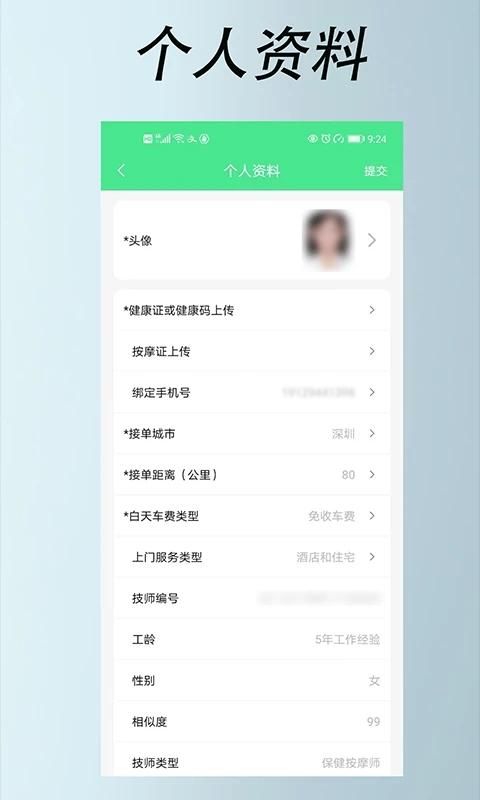 33上门技师端_图片3