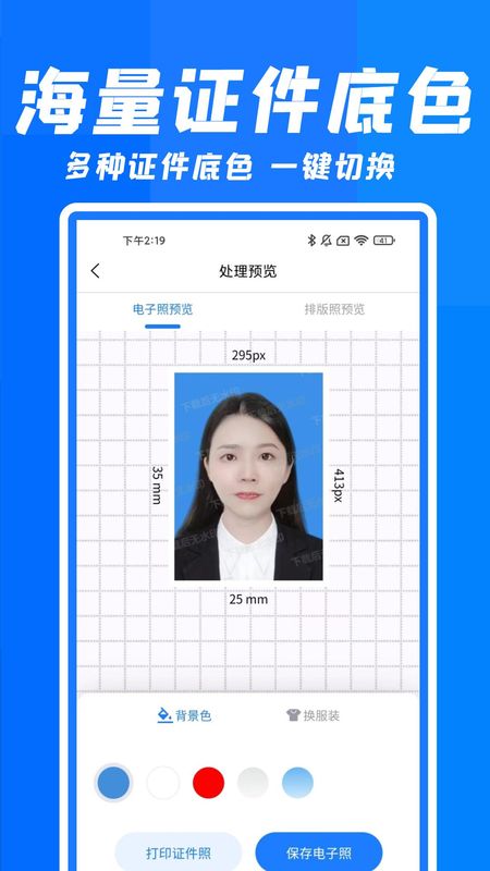 智能快拍证件照_图片2