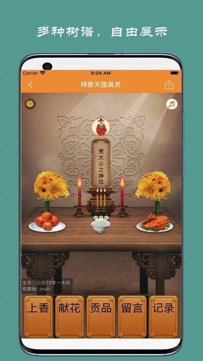 族记家谱_图片4