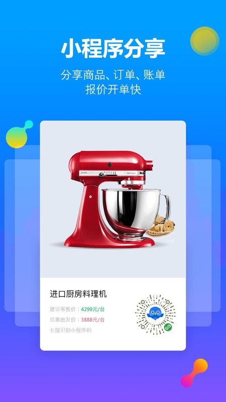 智慧商贸进销存免费版_图片2