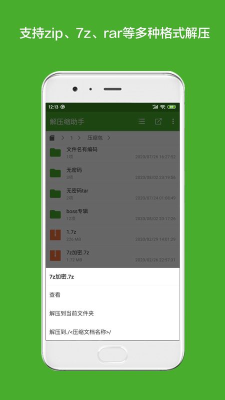解压缩助手_图片2