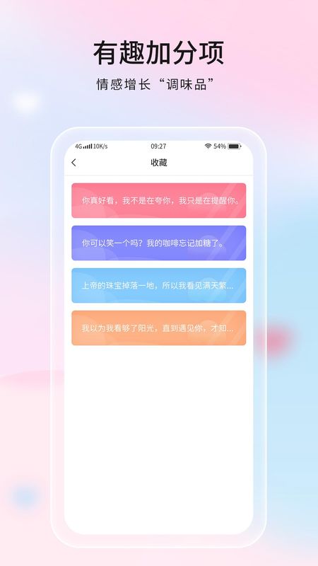 恋爱话语_图片4