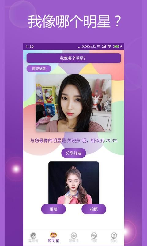 魔镜颜值测试_图片2