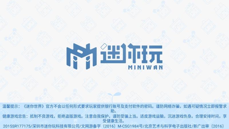 迷你世界体验服_图片2