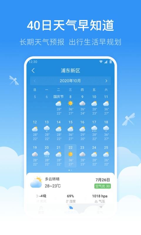 蜻蜓天气预报_图片2