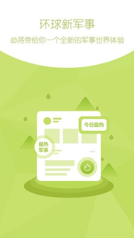 环球新军事网_图片1