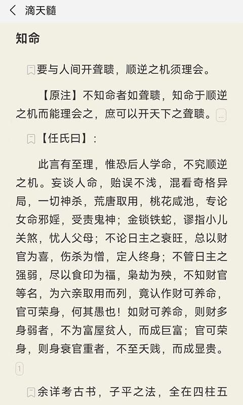 热卜八字排盘_图片4