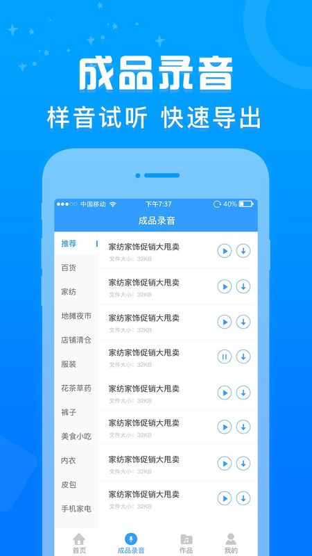 促销广告配音_图片3